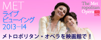 ＭＥＴライブビューイング