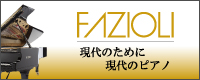 ピアノフォルテ