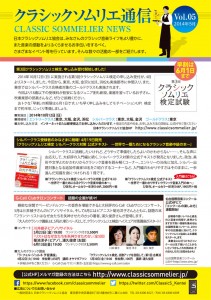 クラシックソムリエ通信vol.5