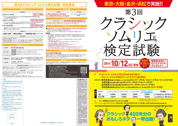 クラシックソムリエ検定試験